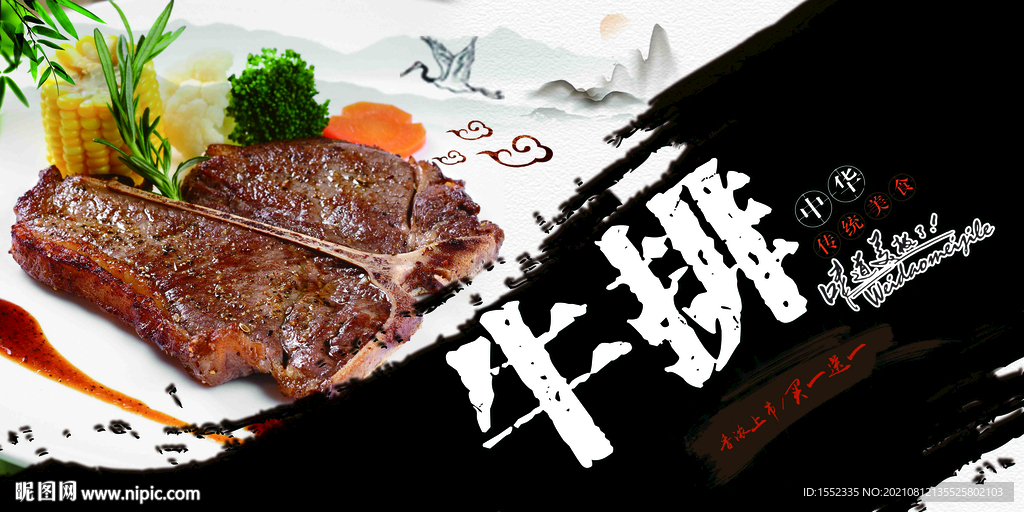 牛排