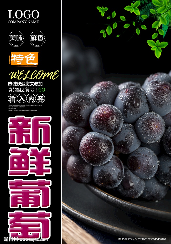 新鲜葡萄