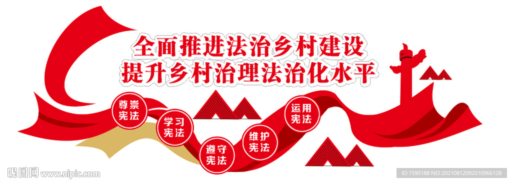 法治乡村造型墙