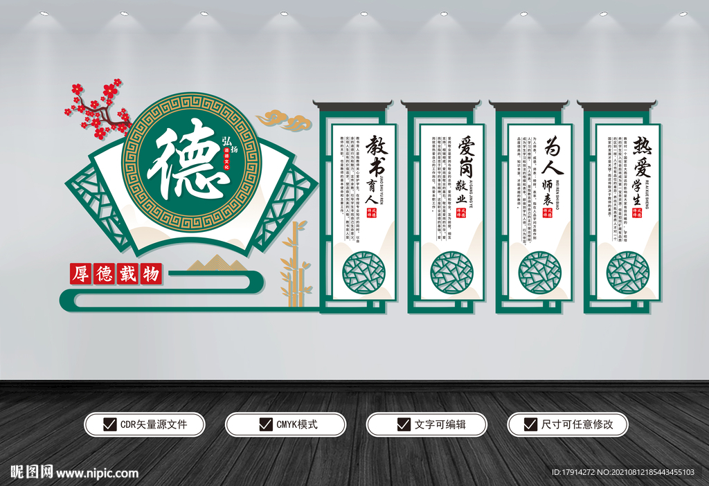 校园文化墙