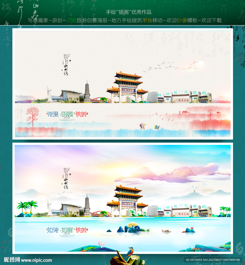 铁岭