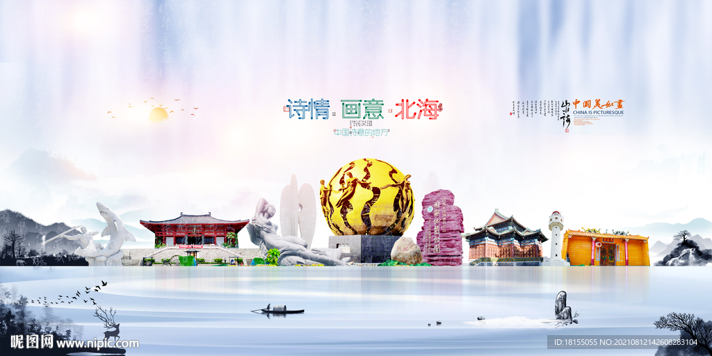 北海