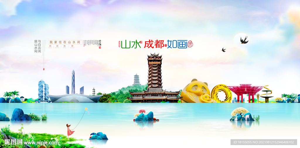 成都