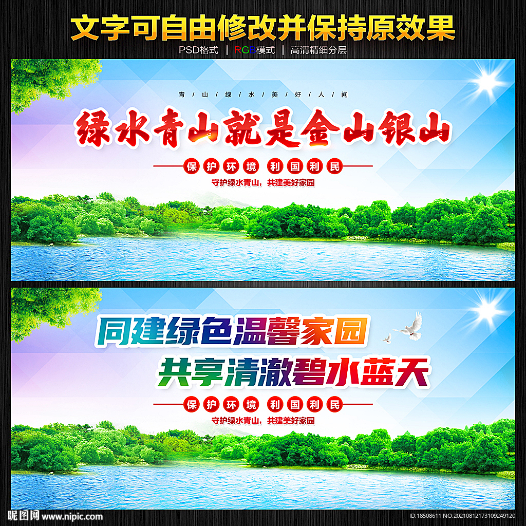 绿水青山就是金山银山