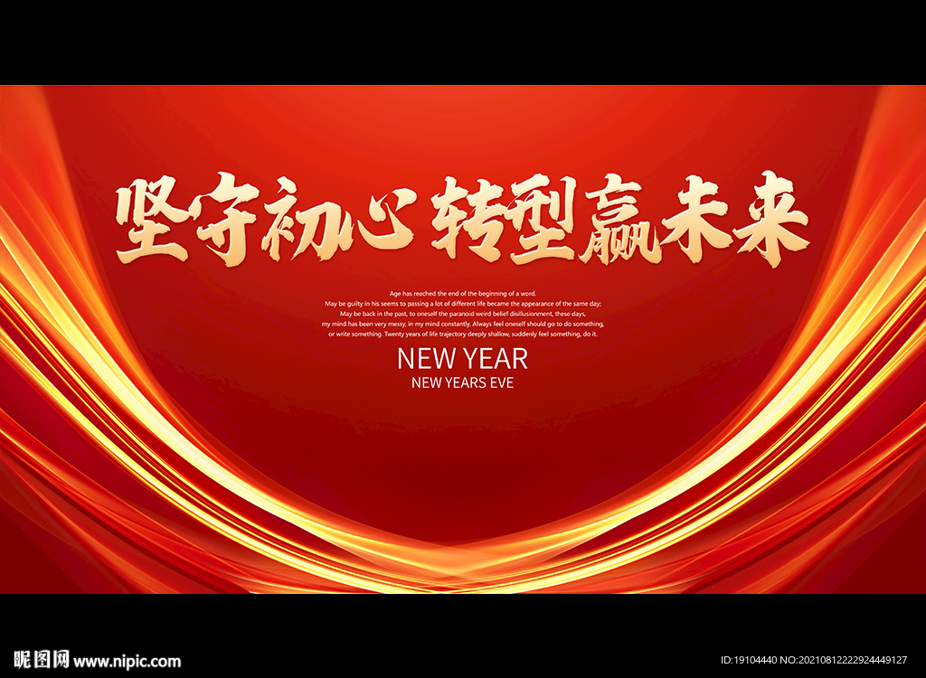坚守初心 转型赢未来