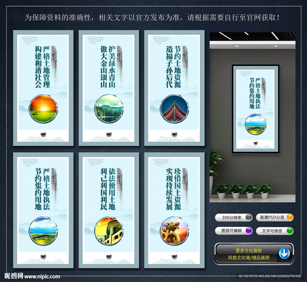 保护国土资源文化墙