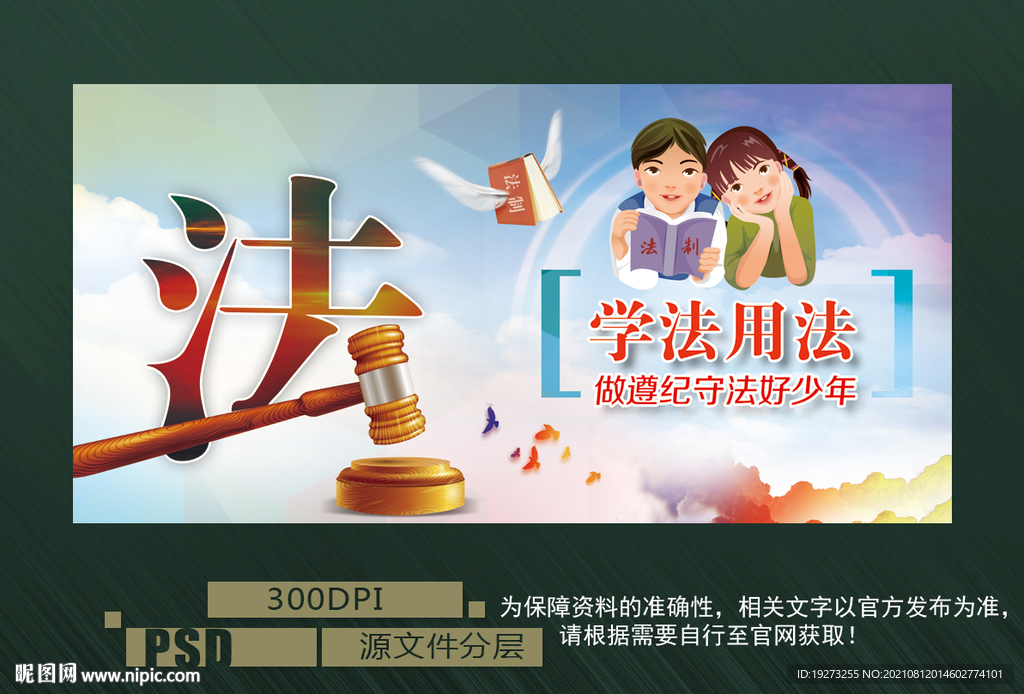 青少年法治教育