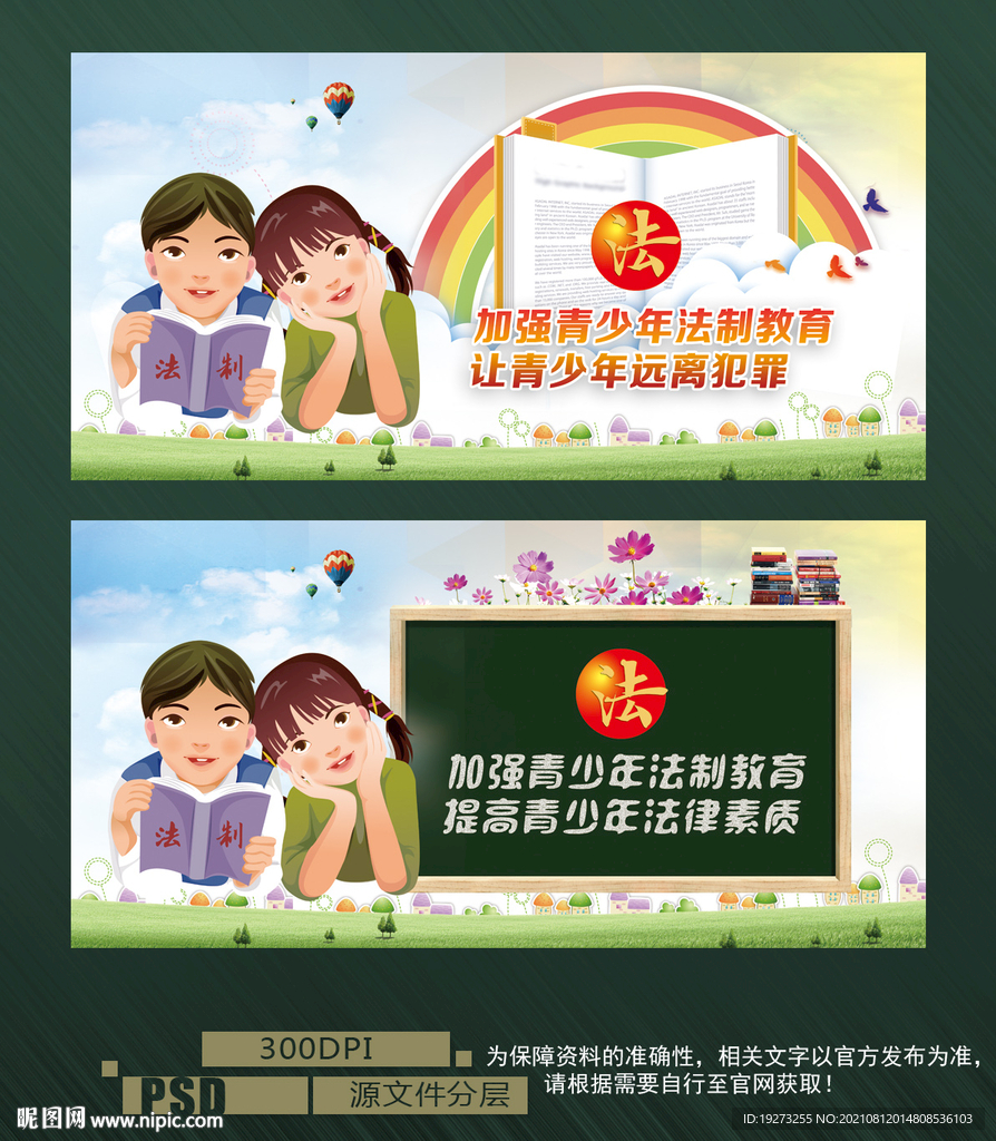 青少年法治教育