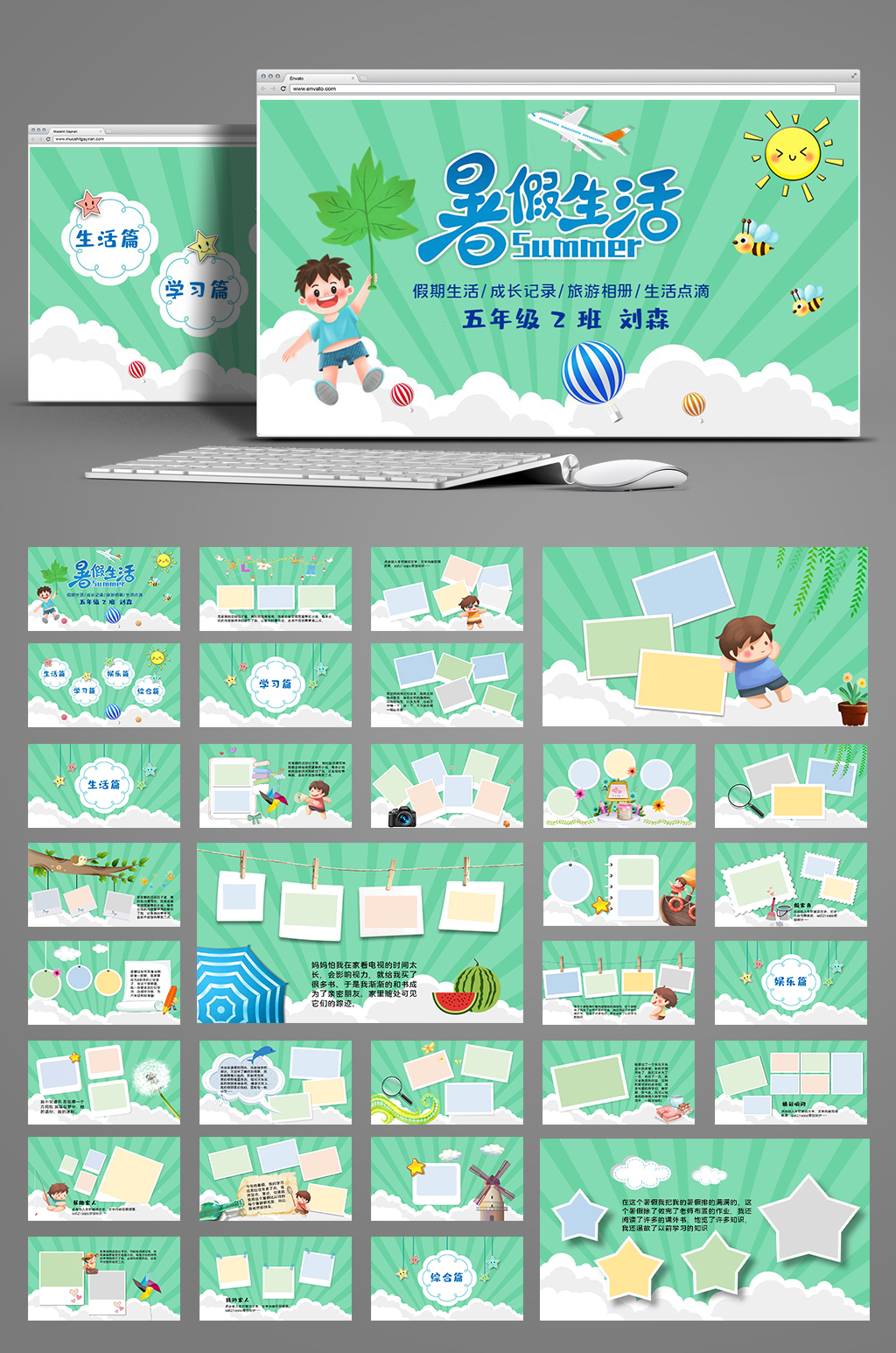 小学生暑假生活动态相册PPT