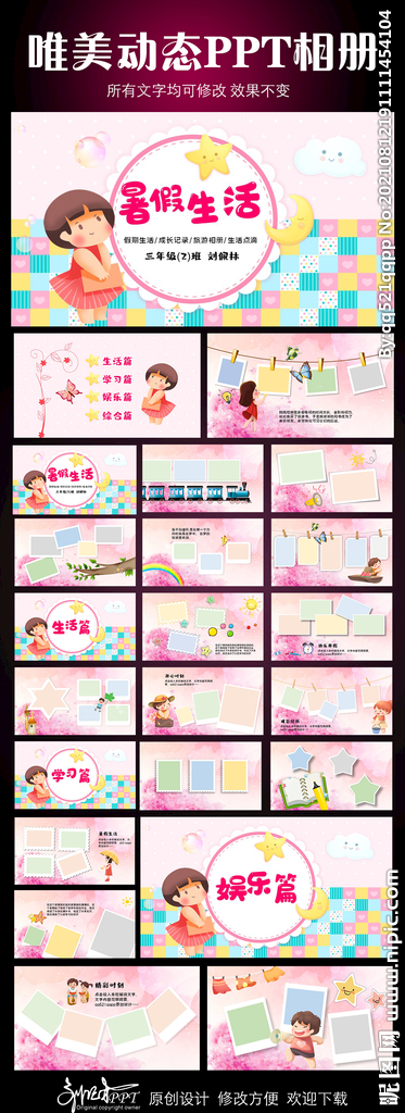 粉色暑假生活动态相册PPT模板