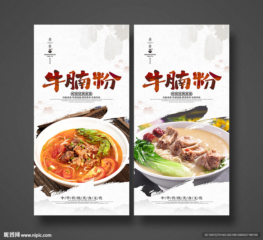 牛腩粉
