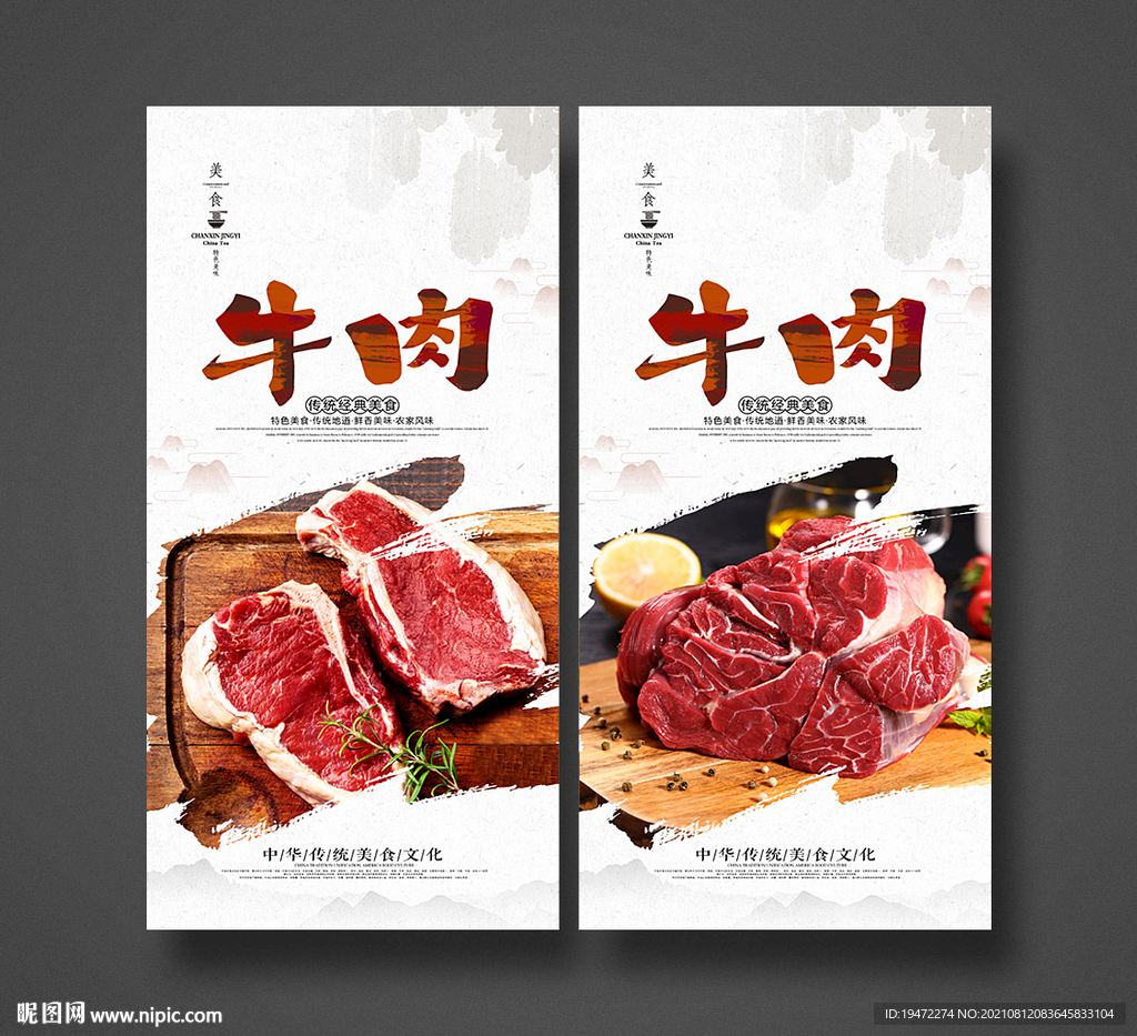 牛肉