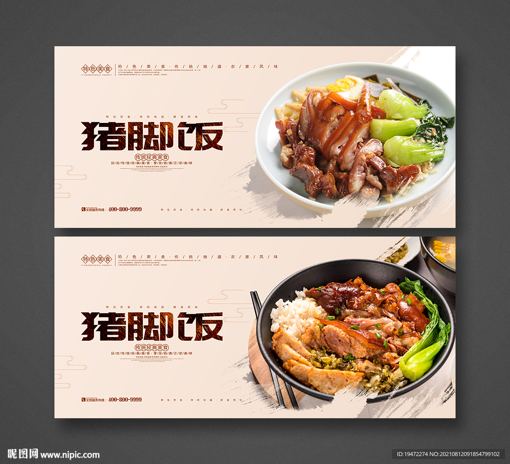 猪脚饭