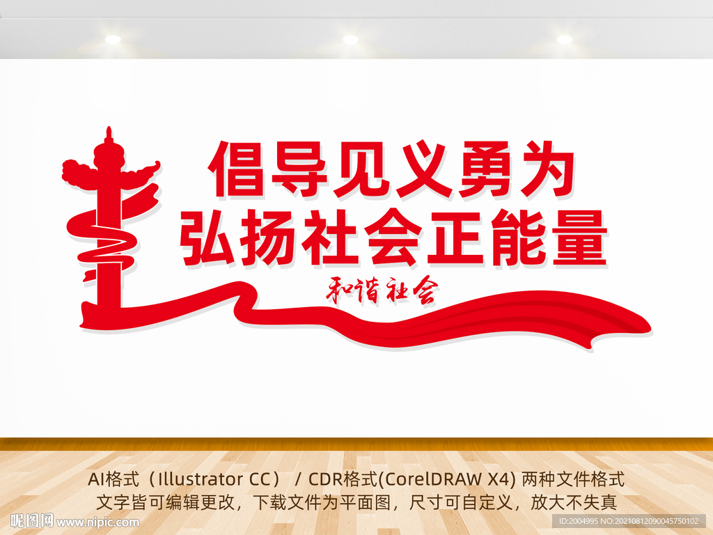 倡导见义勇为