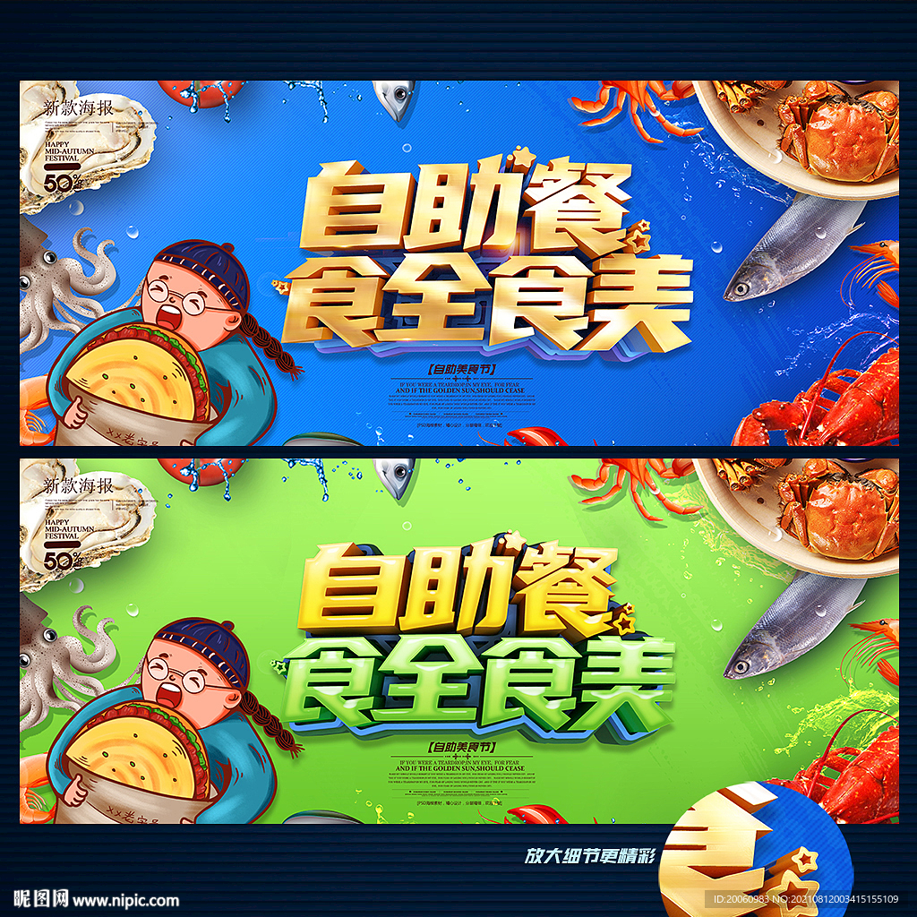 自助餐
