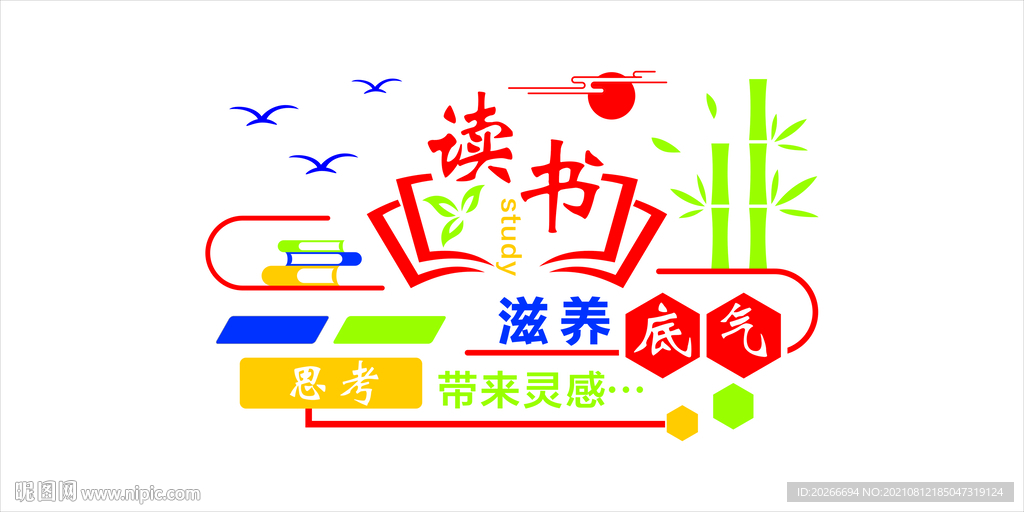 读书文化墙