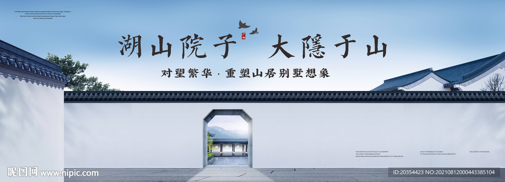 新中式庭院地产