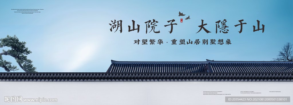 中式庭院 新中式地产