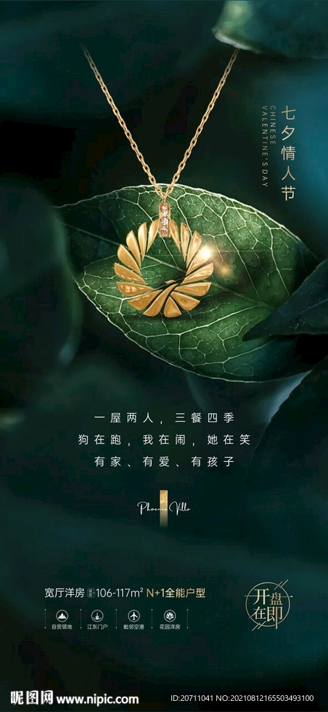 地产七夕情人节微信