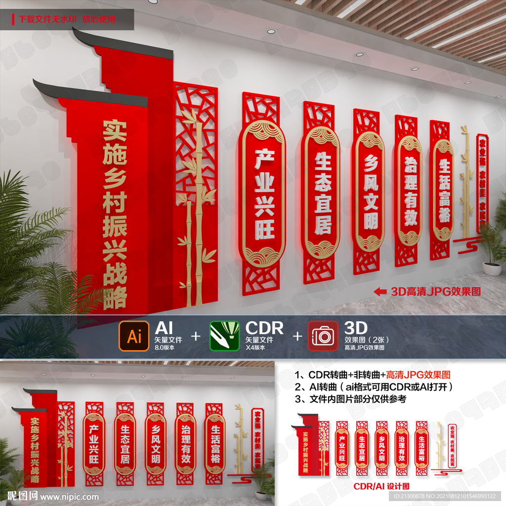 乡村振兴文化墙