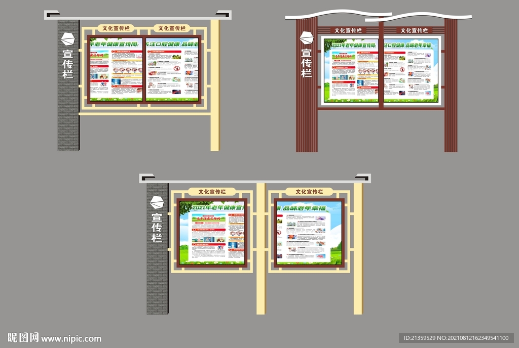 宣传栏