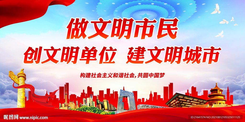 做文明市民