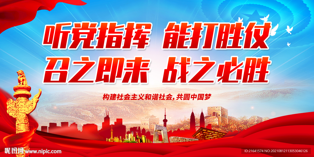 听党指挥 能打胜仗