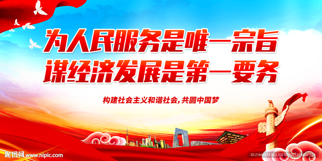 为人民服务是唯一宗旨