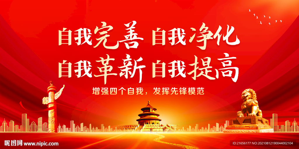 四个自我