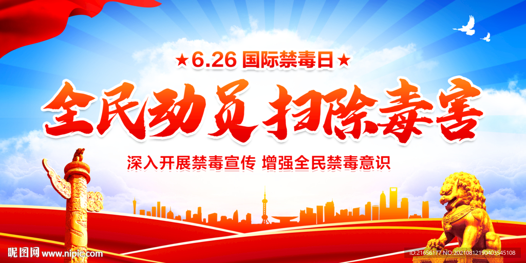 国际禁毒日