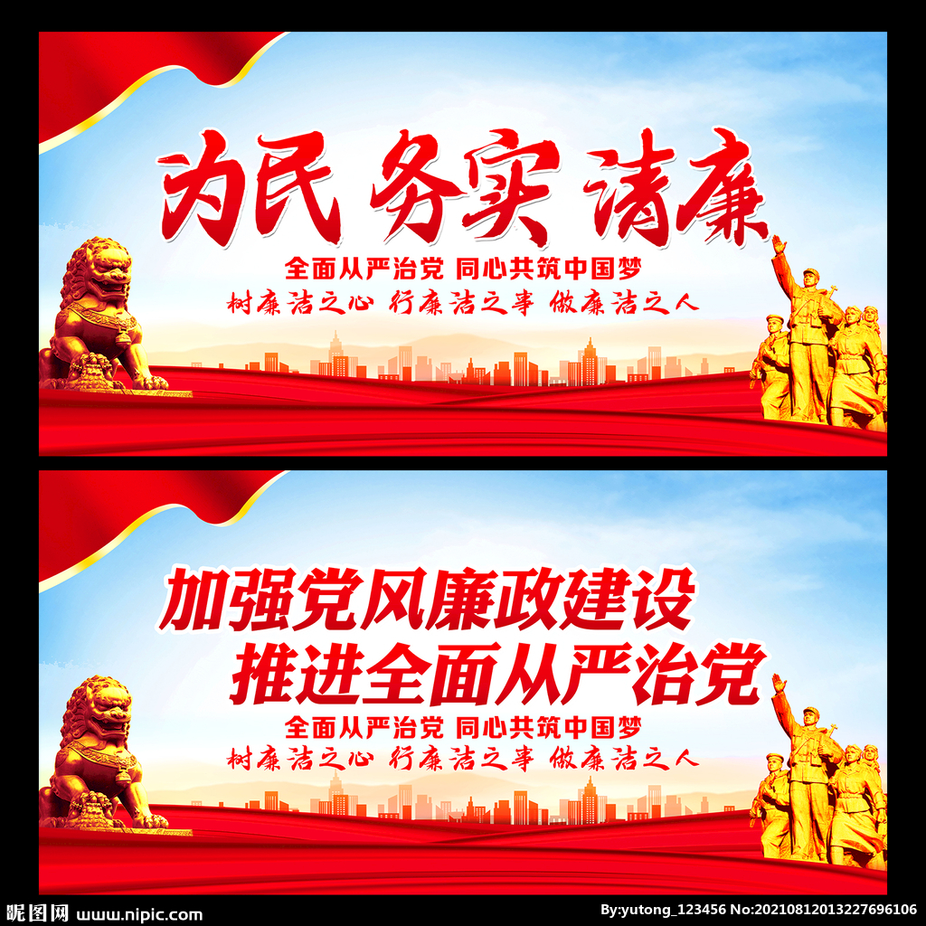廉政建设
