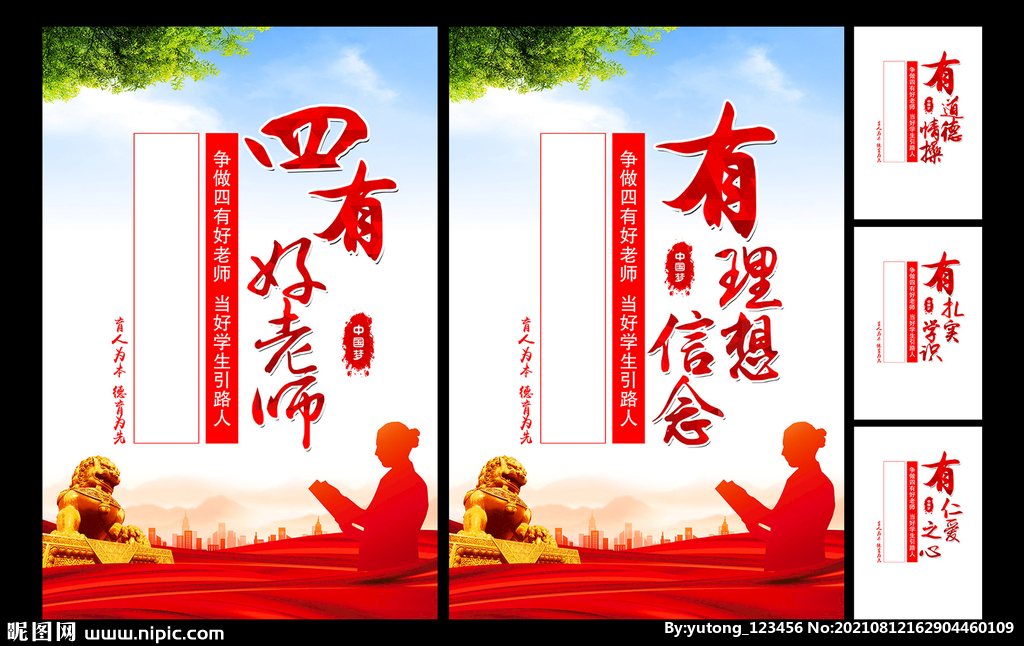 四有好老师