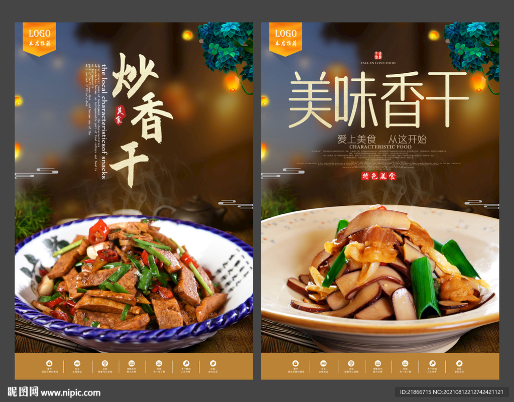 炒香干