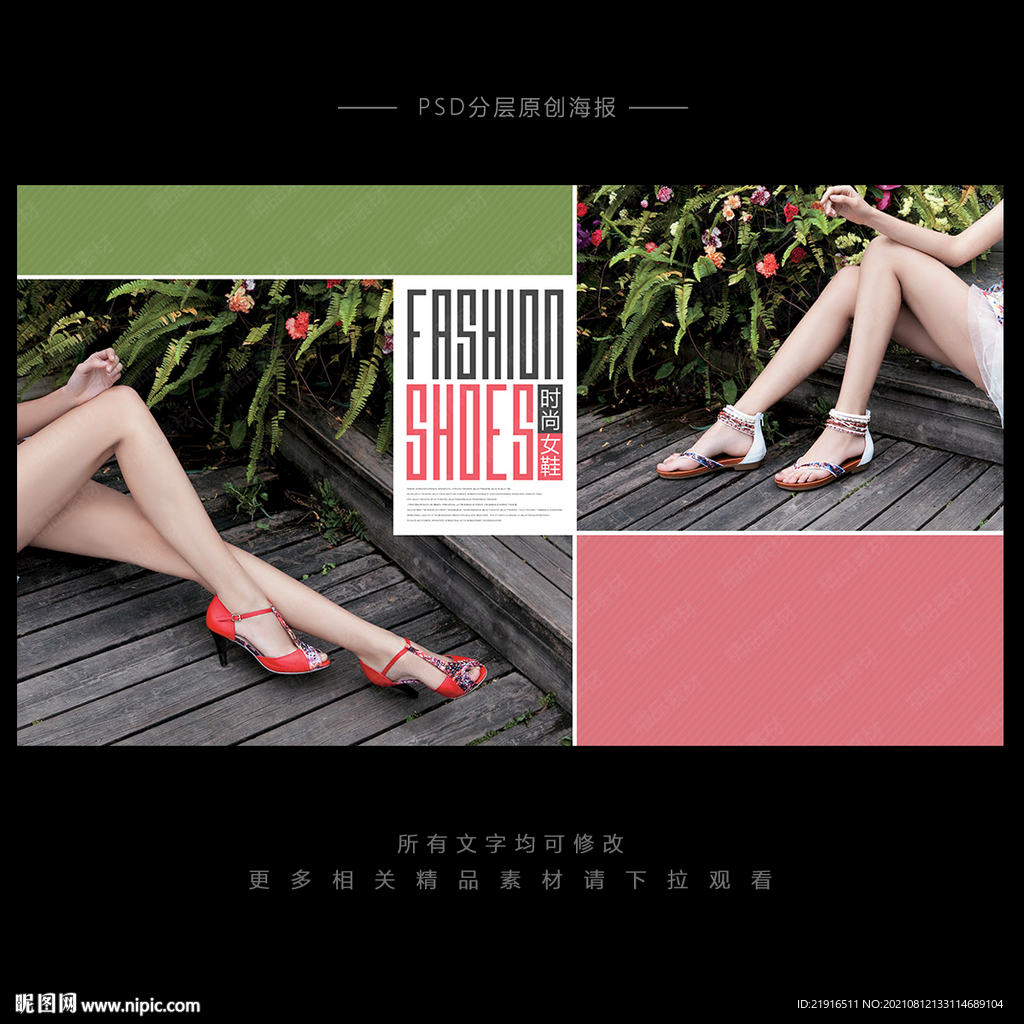 女鞋海报