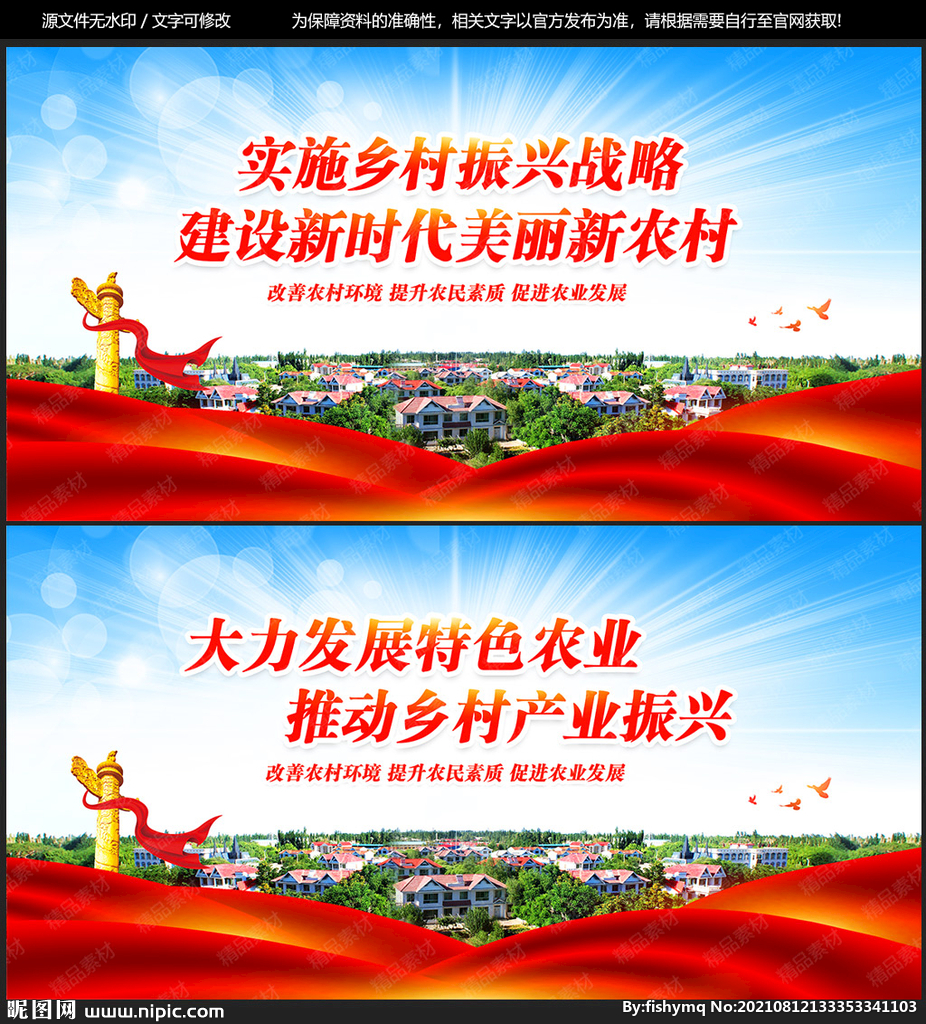 乡村振兴