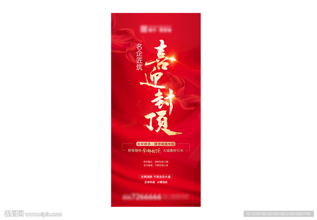 地产红金封顶价值点单图
