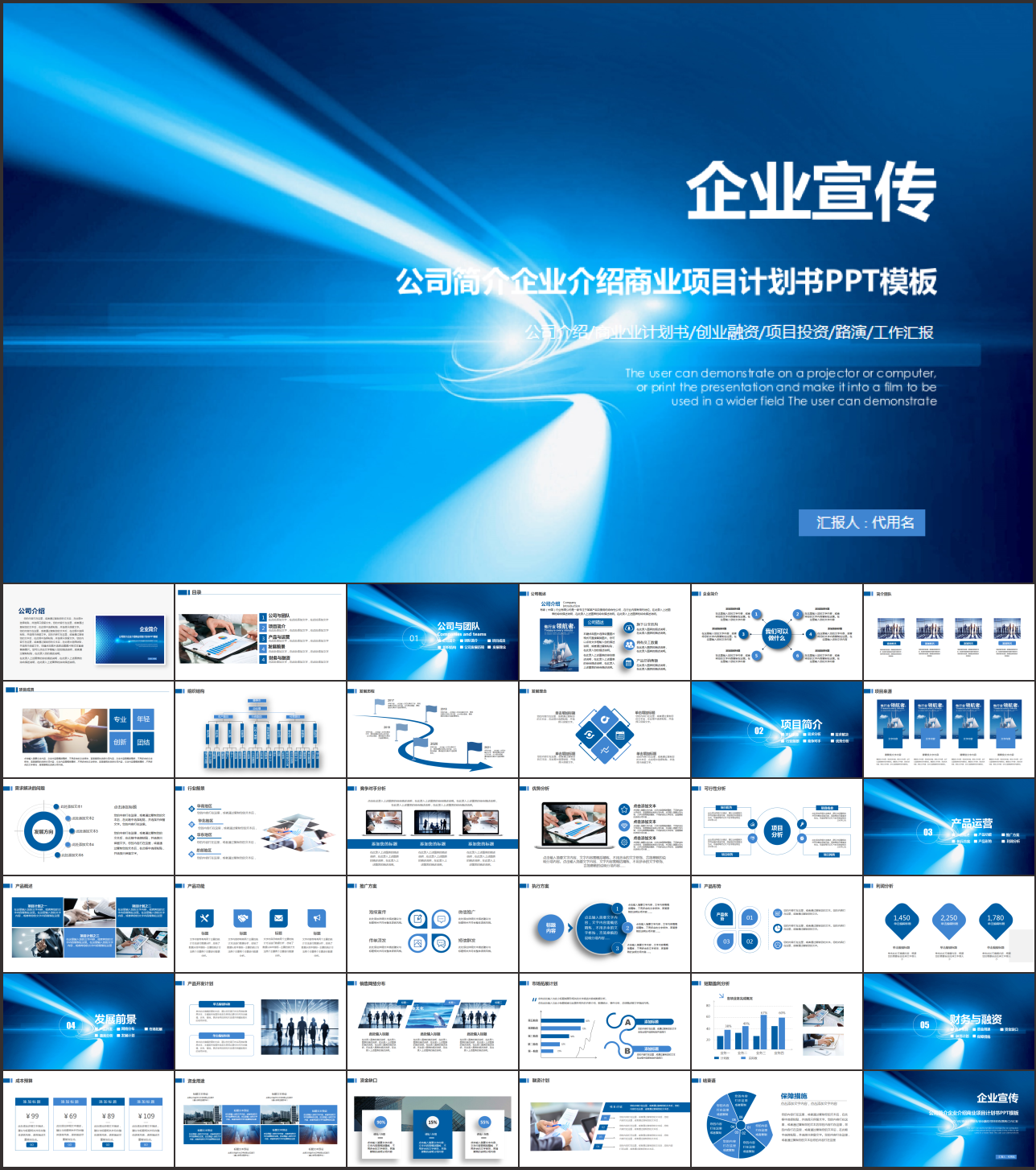 大气时尚公司简介企业宣传PPT