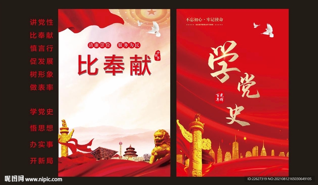 党建海报