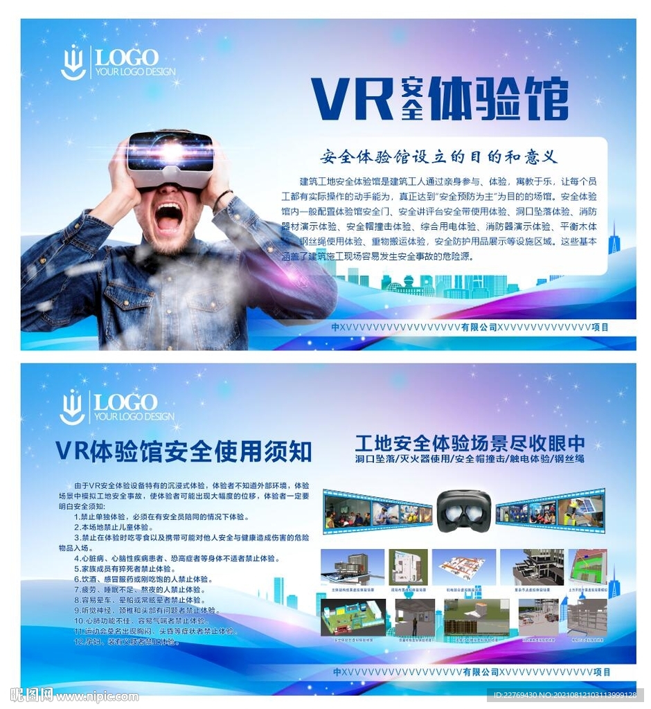 VR安全体验馆