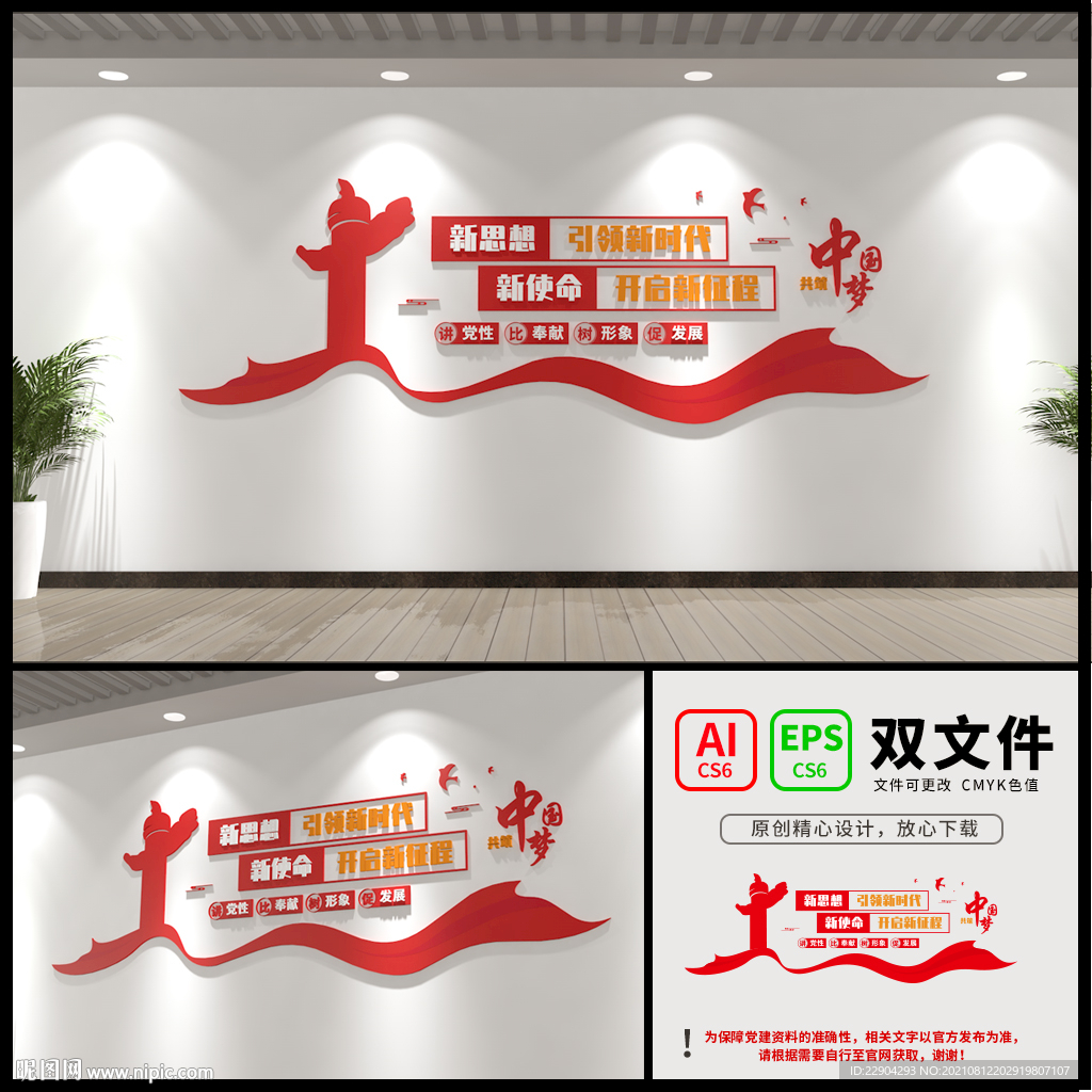 党建标语文化墙