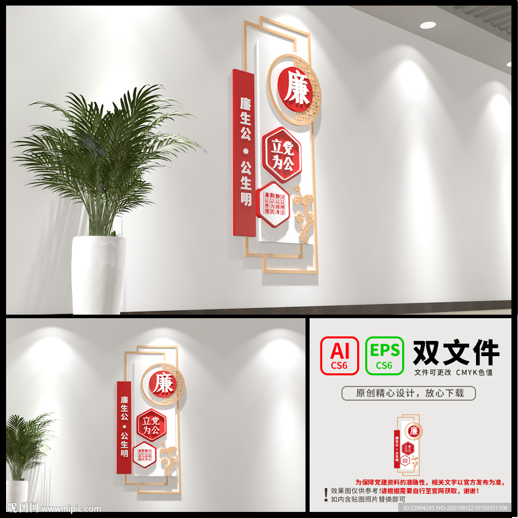 廉政文化墙