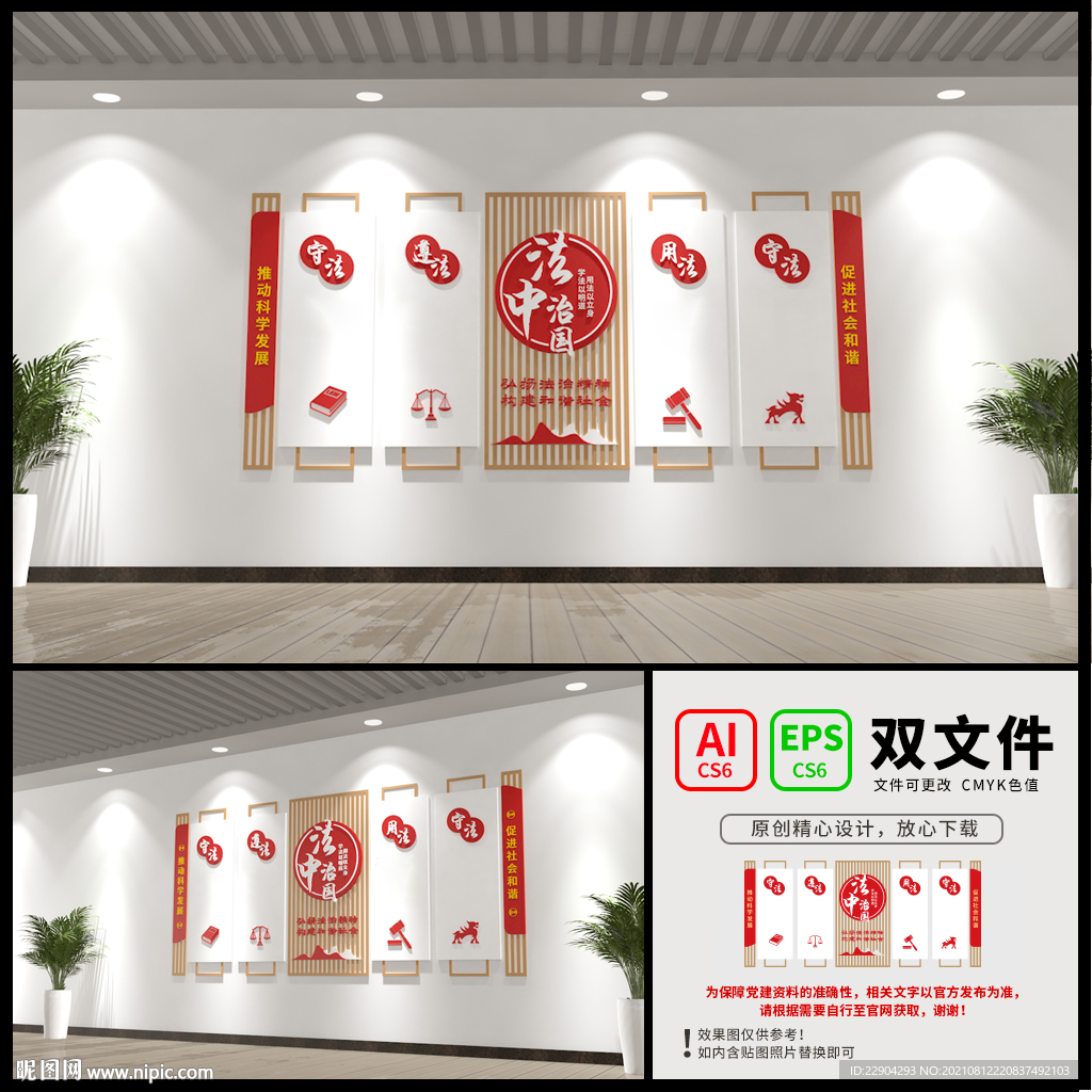 法治文化墙