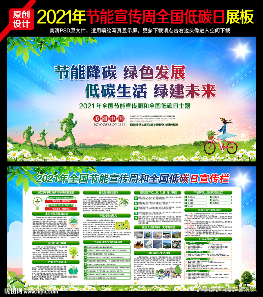 2021年节能宣传周全国低碳日