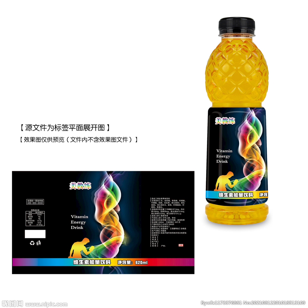 维生素饮料标签平面图