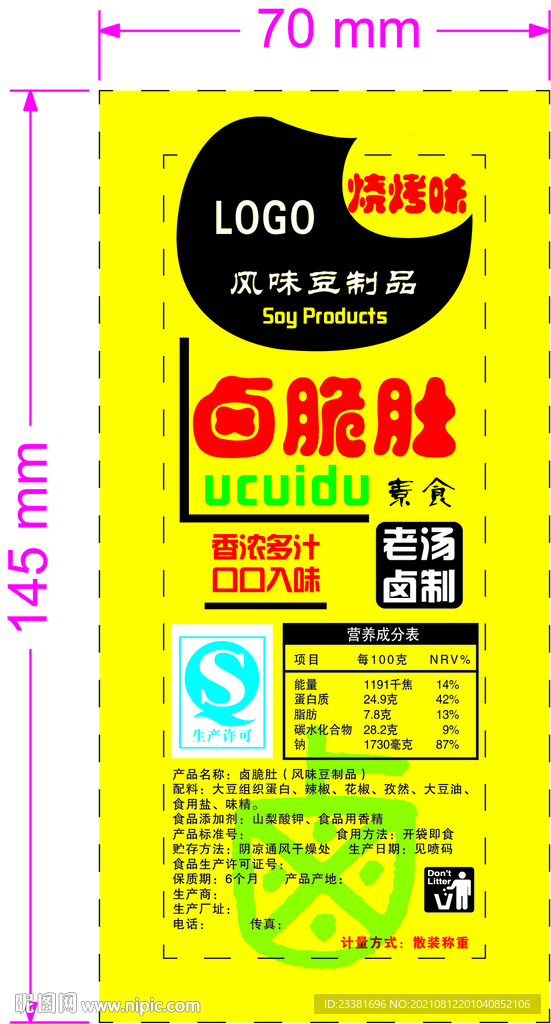 卤脆肚标签平面图