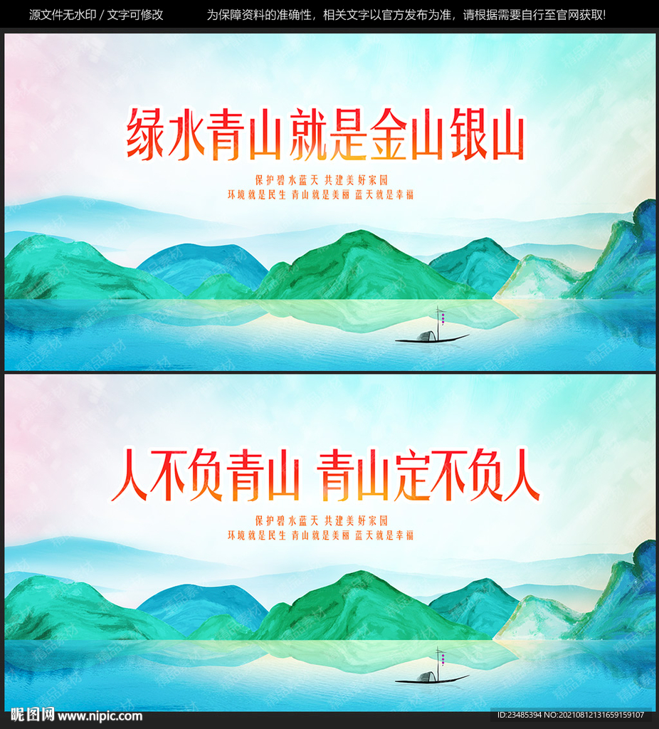 绿水青山就是金山银山
