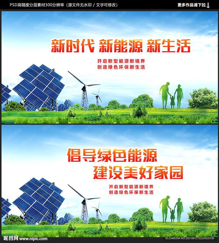 新能源