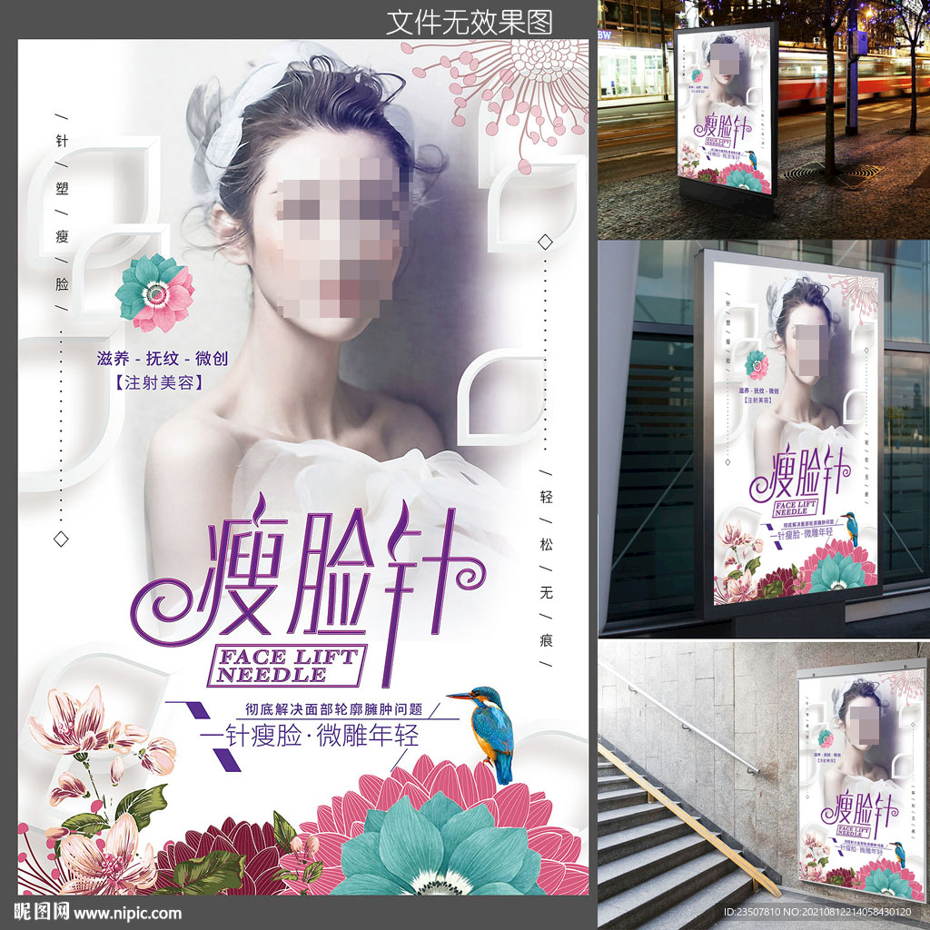 瘦脸针