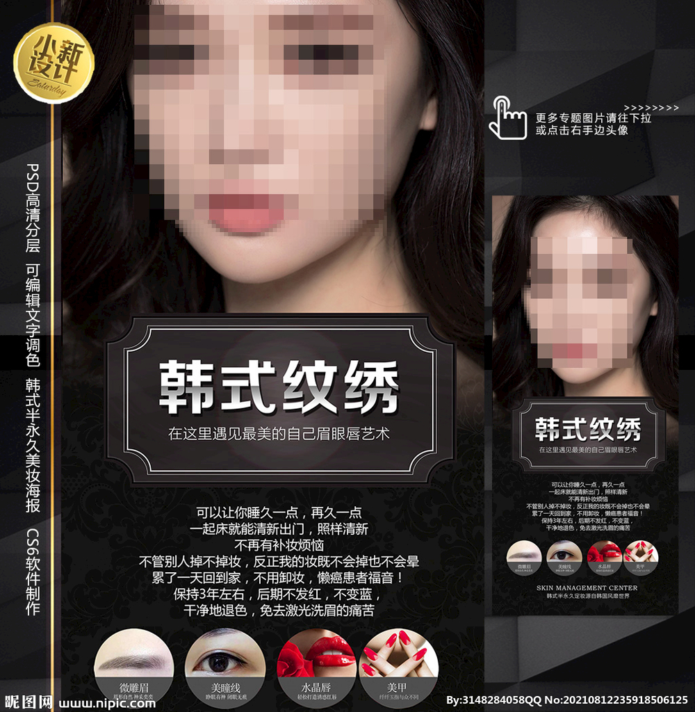 整形美容海报 