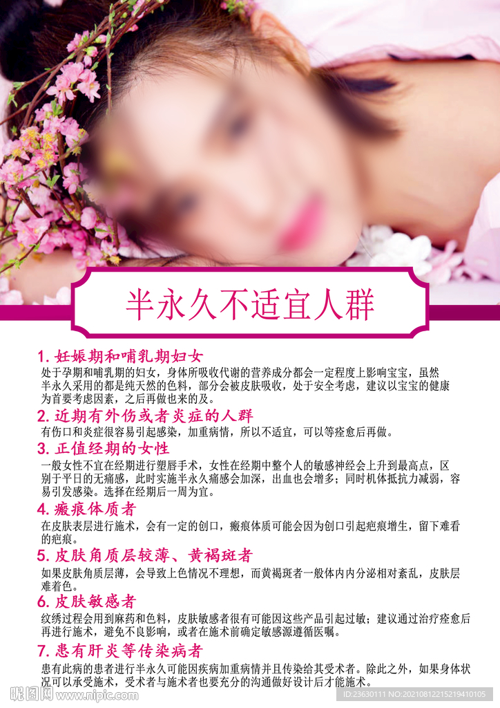 纹绣注意事项